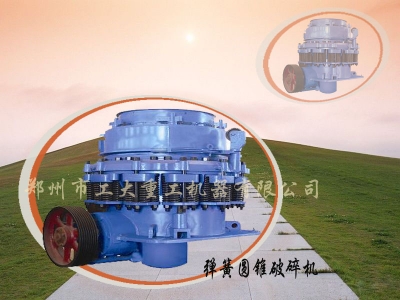 圓錐破碎機(jī)產(chǎn)品圖片