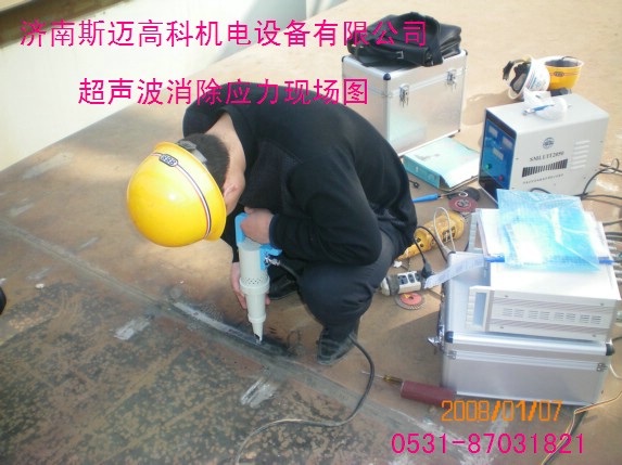 供應(yīng)超聲波消除應(yīng)力設(shè)備（超聲沖擊）產(chǎn)品圖片