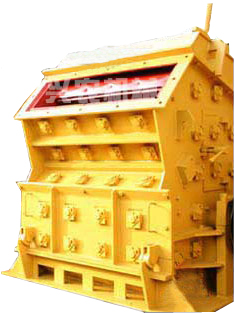 反擊式破碎機產品圖片