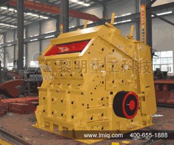  反擊破碎機(jī)丨破碎機(jī)丨反擊破產(chǎn)品圖片