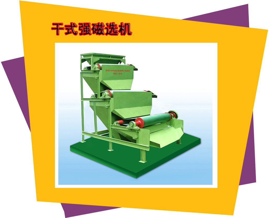 銷售強(qiáng)磁選機(jī)產(chǎn)品圖片