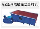 電磁給料機/振動給料機/喂料機給料設(shè)備產(chǎn)品圖片