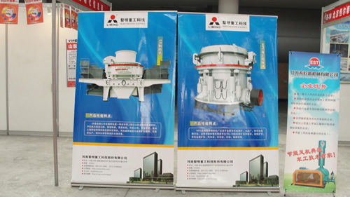 河南黎明重工制砂機(jī)、液壓圓錐破碎機(jī)展板