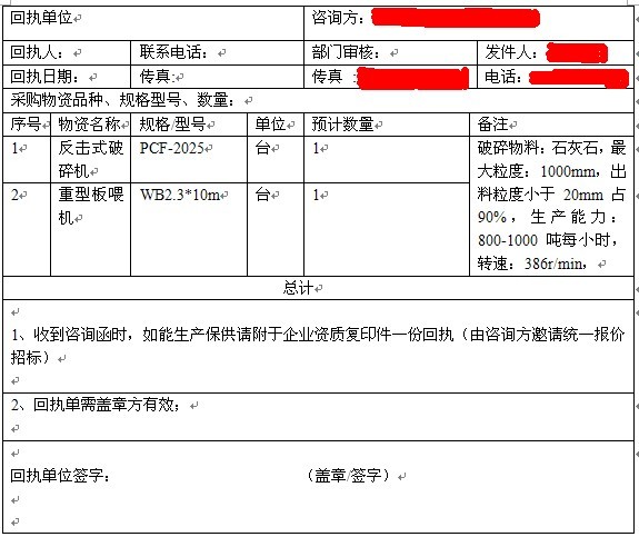 求購(gòu)反擊式破碎機(jī)及重型板喂機(jī)產(chǎn)品圖片