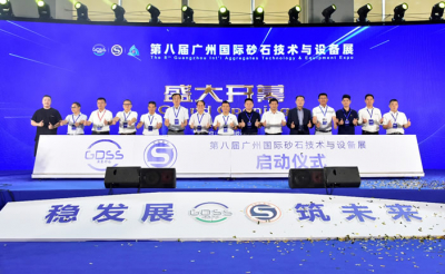 2023第九屆廣州國(guó)際砂石技術(shù)與設(shè)備展邀請(qǐng)函