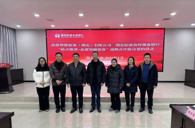 銀企攜手賦能發(fā)展！松滋農(nóng)商銀行與磊蒙達(dá)成9000萬(wàn)戰(zhàn)略合作