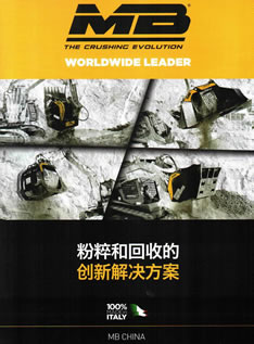 磨寶破碎篩分鏟斗(粉碎鏟斗)產(chǎn)品樣本