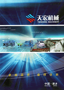 新鄉(xiāng)市天宏機(jī)械設(shè)備有限公司電子樣本