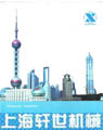 上海軒世機械