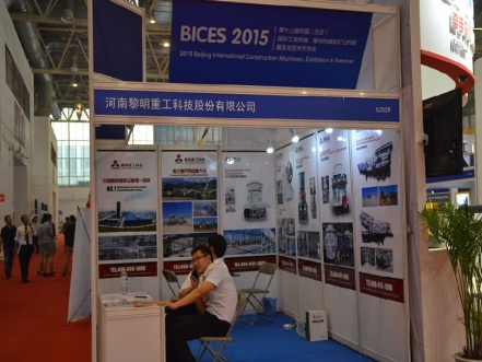 河南黎明重工參展BICES 2015