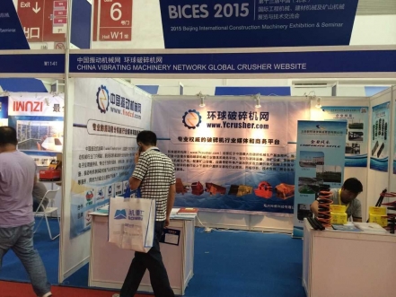 BICES 2015 環球破碎機網受邀參展