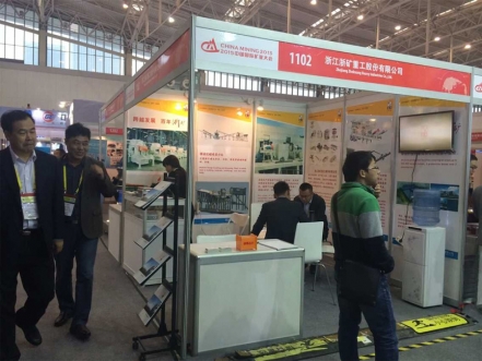 浙江浙礦重工股份有限公司參家天津國際礦業大會展會現場