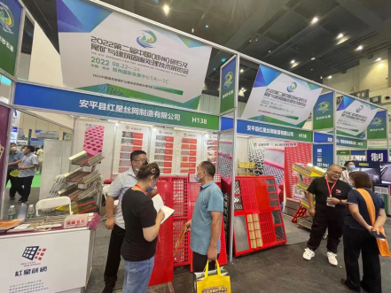 2022第二屆鄭州砂石展圓滿(mǎn)落幕，紅星篩網(wǎng)攜明星產(chǎn)品亮相備受矚目！