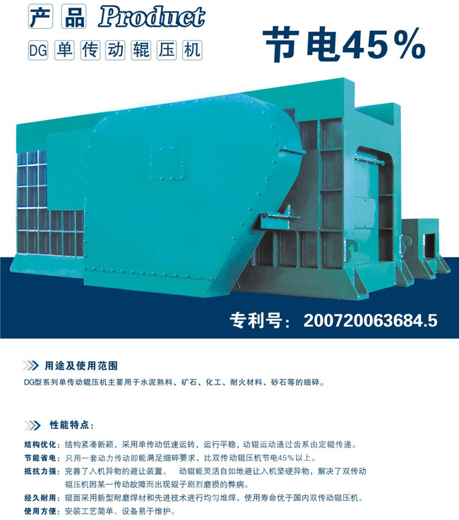 單傳動輥壓機產(chǎn)品圖片