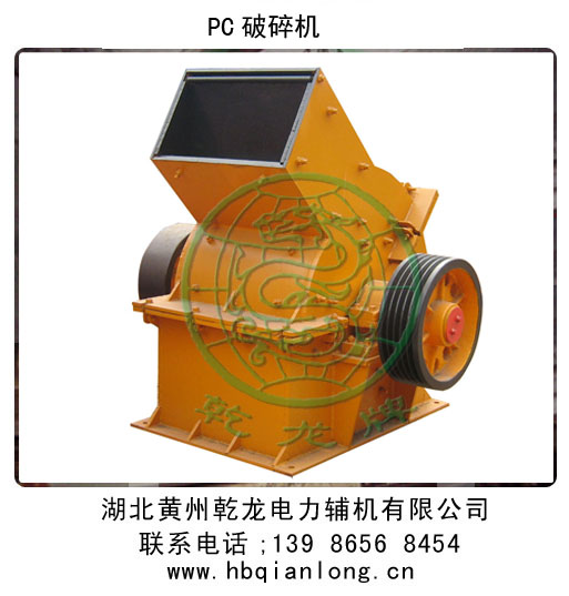 PC系列錘式破碎機產(chǎn)品圖片