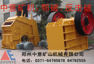 沖擊式細(xì)碎機(jī),v型細(xì)碎機(jī),熟料細(xì)碎機(jī),石料細(xì)碎機(jī),鄂式細(xì)碎機(jī)專業(yè)中意產(chǎn)品圖片