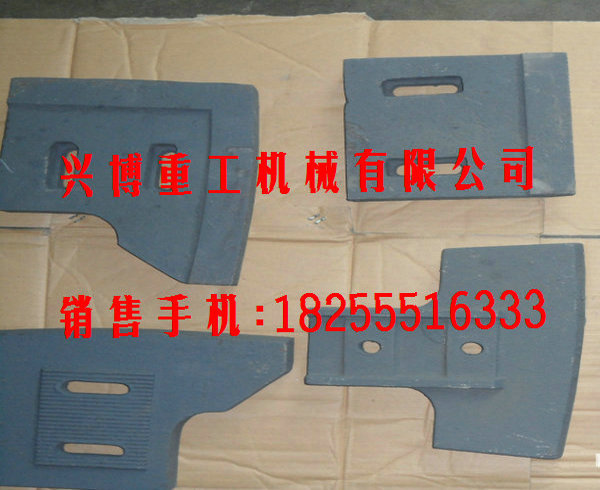 北京華貝爾攪拌機葉片、襯板、攪拌臂