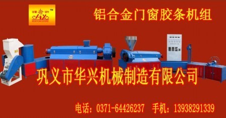 門窗膠條機(jī)/PVC鋁合金門窗膠條機(jī)組華興制造產(chǎn)品圖片