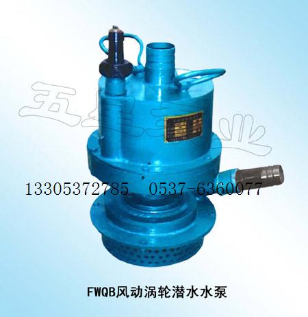 規(guī)格型號齊全礦用風(fēng)動潛水泵