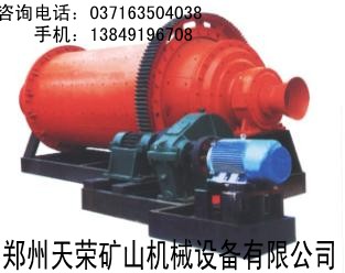 天榮礦山機械設備—節(jié)能球磨機產品圖片
