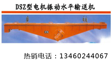 ZSS振動(dòng)輸送機(jī)