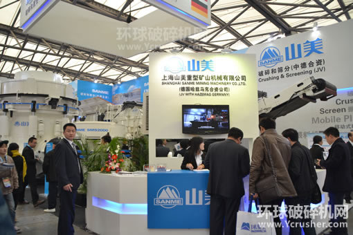 上海山美重型礦山機械有限公司此次寶馬展展出的液壓圓錐式破碎機
系列產(chǎn)品