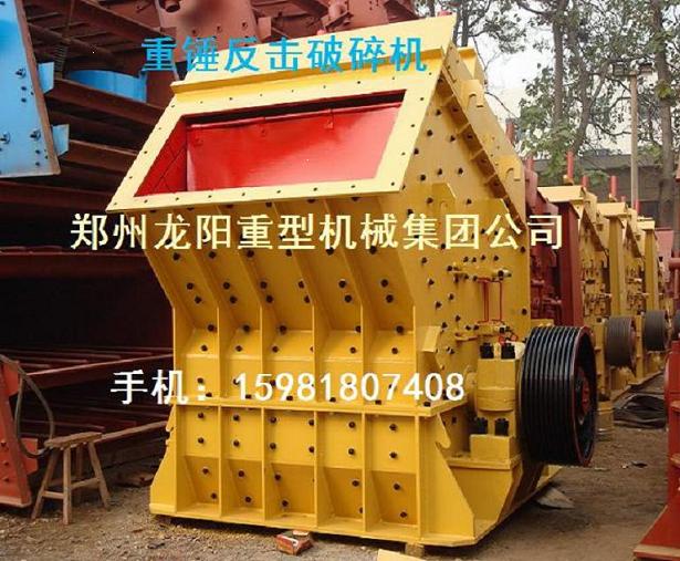 PHQ1010反擊式破碎機(jī)