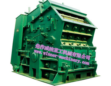 反擊式破碎機(jī)