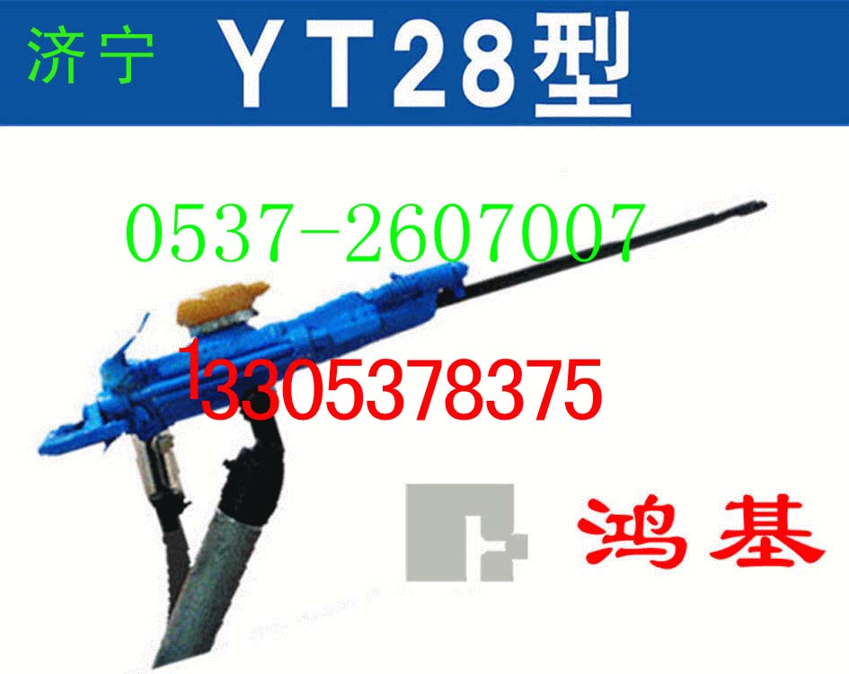氣腿式鑿巖機(jī)YT28產(chǎn)品圖片