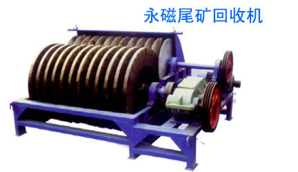 河南精工永磁尾礦回收機