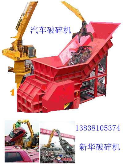 新疆汽車殼壓塊破碎機(jī)質(zhì)量是廠家的硬道理產(chǎn)品圖片