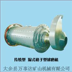 傳統(tǒng)型 濕式格子型球磨機(jī)產(chǎn)品圖片