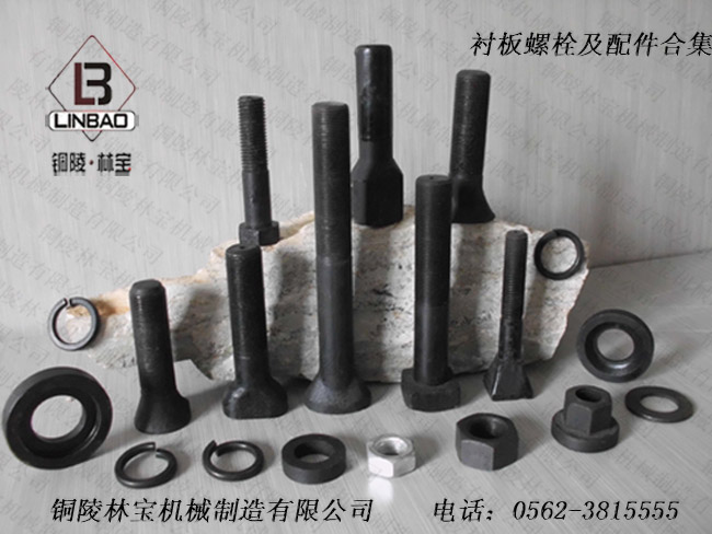 供應襯板螺栓及其配件產品圖片