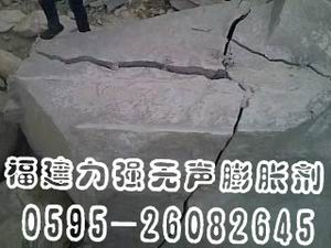 福建力強(qiáng)牌無聲破碎劑產(chǎn)品圖片