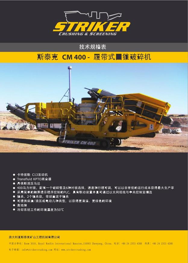 斯泰克CM400移動式圓錐破碎機供應(yīng)產(chǎn)品圖片