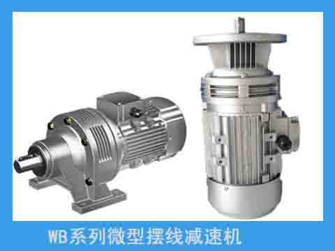  WB微型擺線減速機(jī)產(chǎn)品圖片