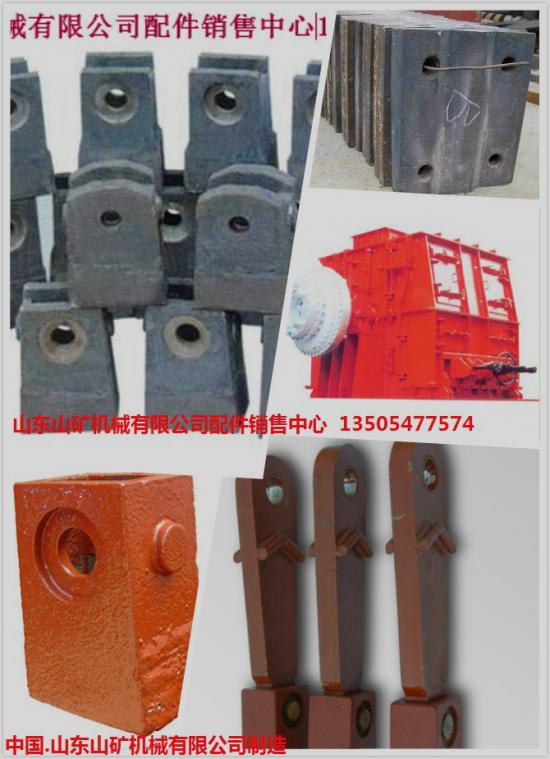 PCFK可逆反擊破碎機(jī)配件備件 山礦