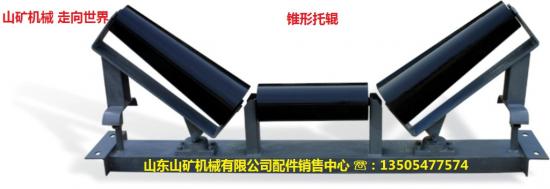 錐形調(diào)心托輥 山東山礦機械產(chǎn)品圖片