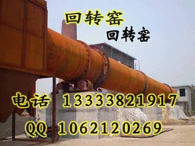 水泥廠(chǎng)回轉(zhuǎn)窯|氧化鋅回轉(zhuǎn)窯|產(chǎn)品圖片