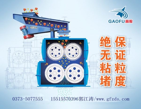 粘煤破碎機(jī)