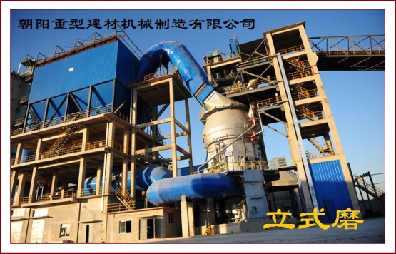 立式磨設(shè)備產(chǎn)品圖片