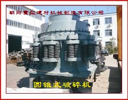 破碎機(jī)設(shè)備產(chǎn)品圖片