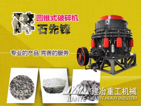 JY圓錐破石機 礦山硬巖機 礦山碎石生產線
