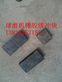 2400球磨機(jī)聯(lián)軸器推薦橡膠緩沖塊產(chǎn)品圖片