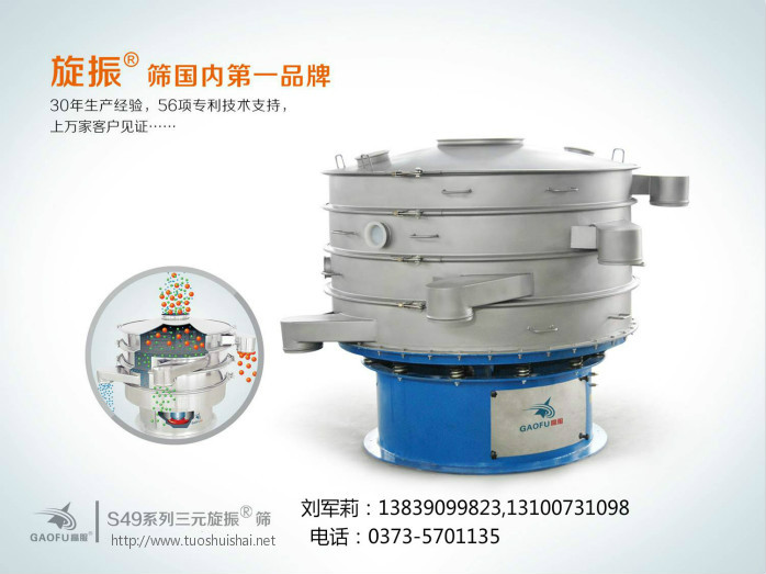 旋振篩振動(dòng)篩直線篩三元旋振篩