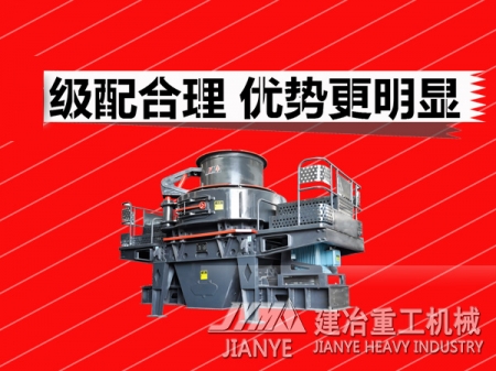 新型制砂設(shè)備 礦山制砂機 