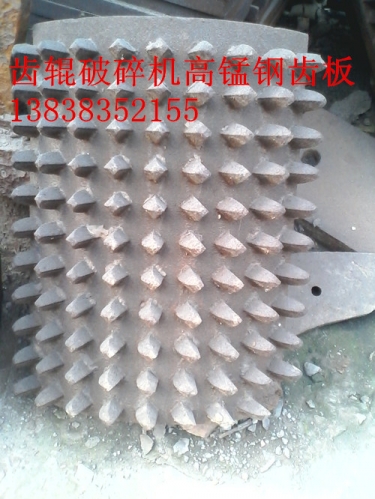 ·750齒輥破碎機(jī)高錳鋼齒板配件產(chǎn)品圖片