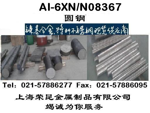 Al-6XN合金板、棒材、管材管件