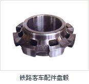 鐵路客車(chē)配件（盤(pán)轂、接地前蓋、）