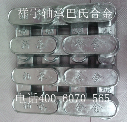 錫基巴氏合金耐磨軸承合金產(chǎn)品圖片